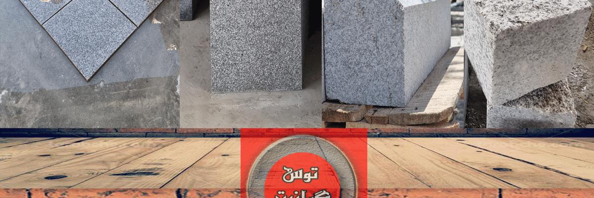 تولید انواع سنگ های گرانیت مروارید مشهد