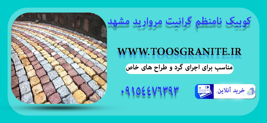 کوبیک نامنظم مروارید