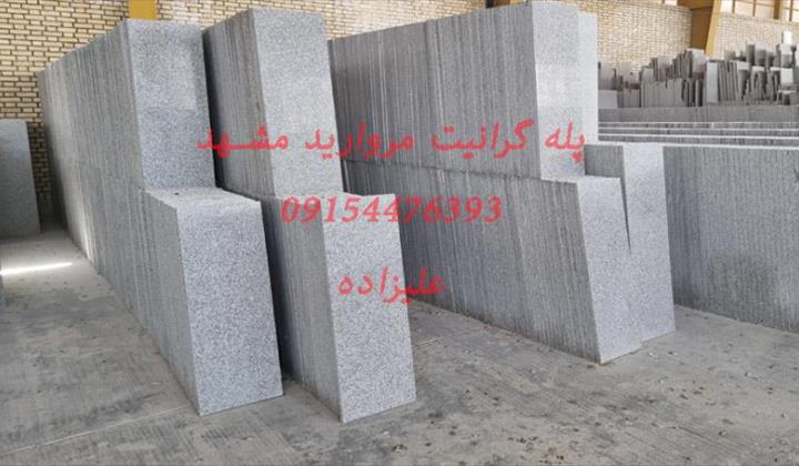 سنگ پله گرانیت مروارید مشهد