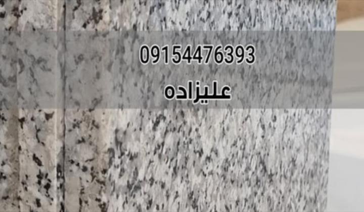 اپن گرانیت نهبندان احرار